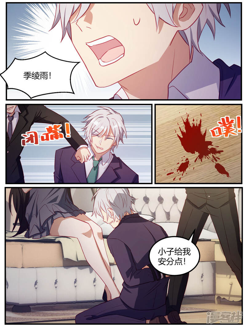 第86话-冷酷总裁的夏天-Ego爱鸽（第15张）