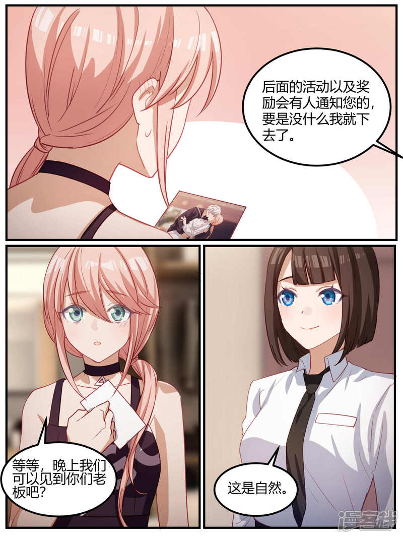 第95话-冷酷总裁的夏天-Ego爱鸽（第10张）