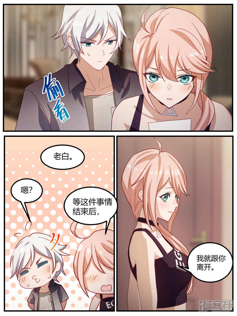 第95话-冷酷总裁的夏天-Ego爱鸽（第11张）