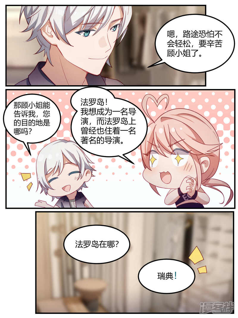 第95话-冷酷总裁的夏天-Ego爱鸽（第12张）