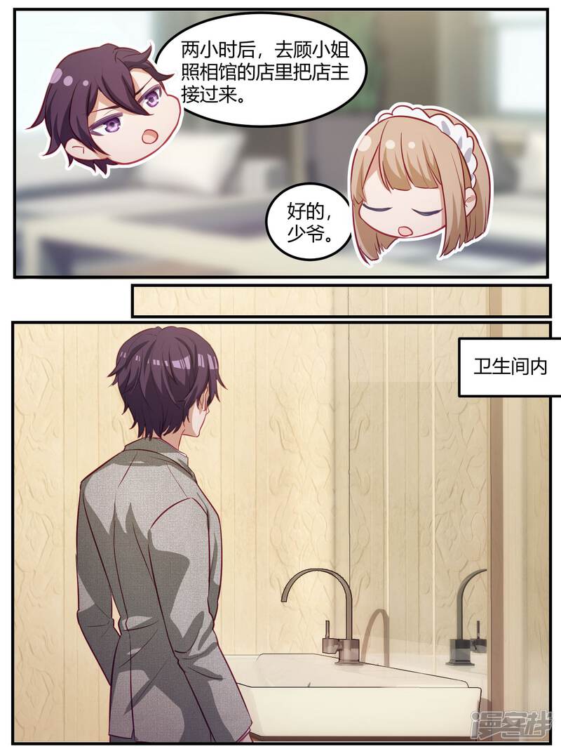 第101话-冷酷总裁的夏天-Ego爱鸽（第12张）