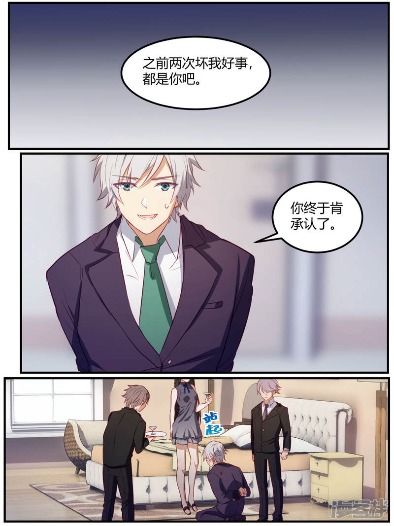 第86话-冷酷总裁的夏天-Ego爱鸽（第17张）