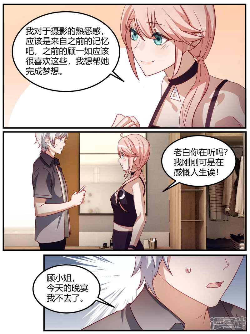 第95话-冷酷总裁的夏天-Ego爱鸽（第13张）