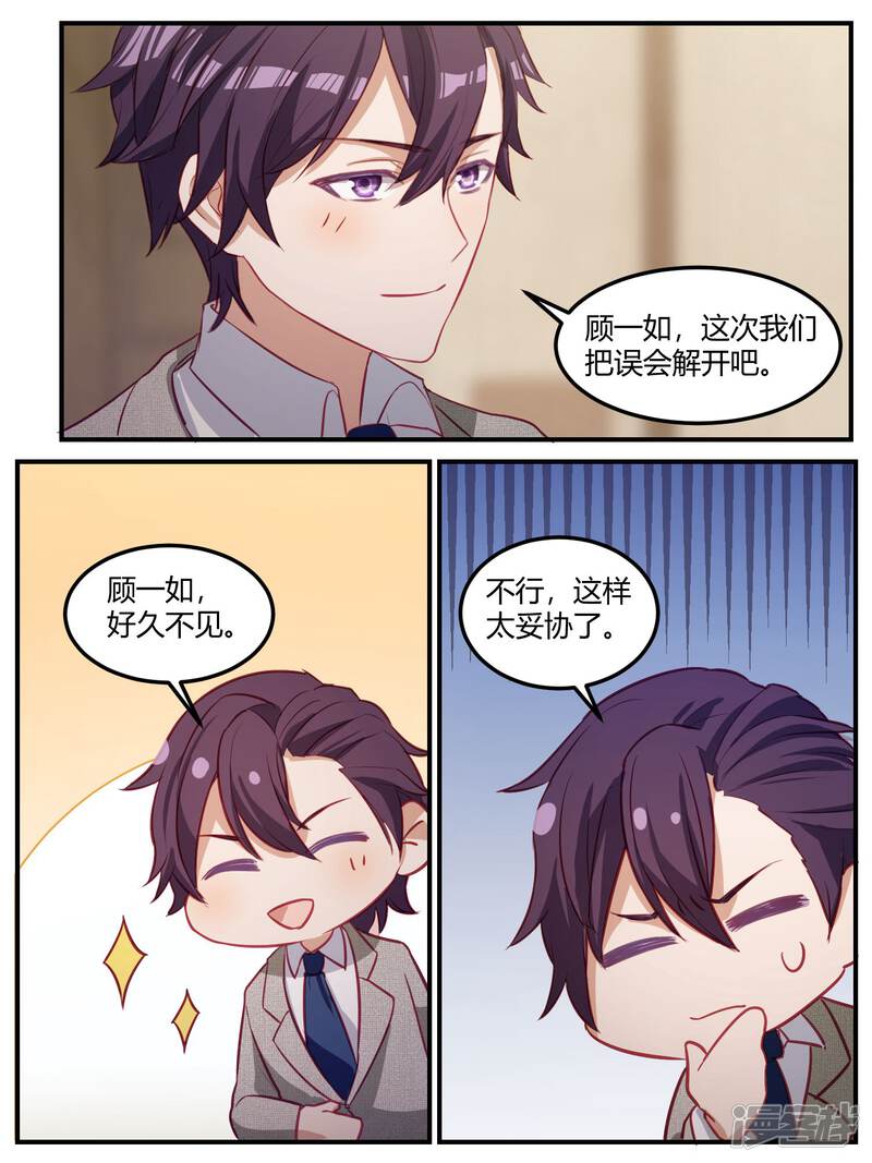 第101话-冷酷总裁的夏天-Ego爱鸽（第13张）
