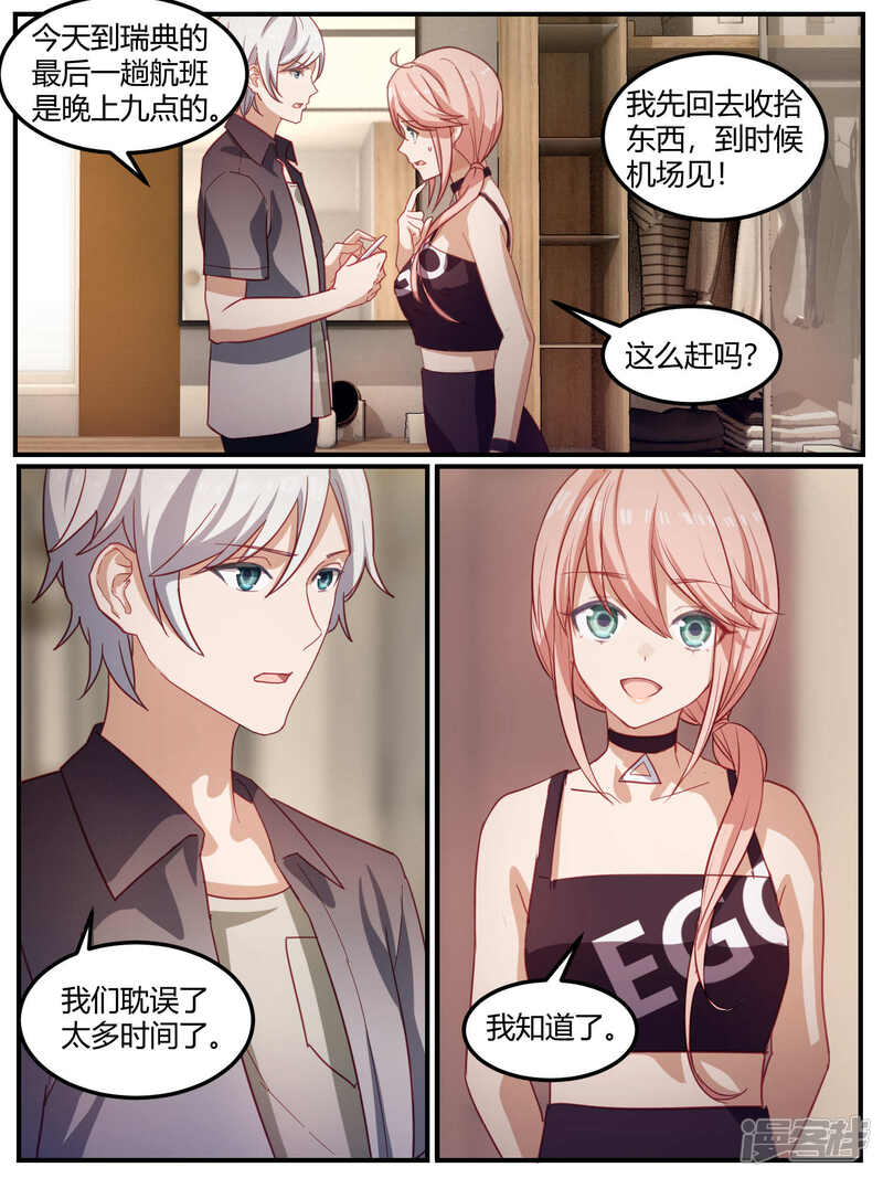 第95话-冷酷总裁的夏天-Ego爱鸽（第14张）