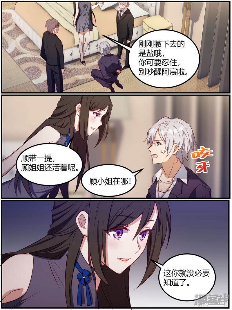 第86话-冷酷总裁的夏天-Ego爱鸽（第19张）