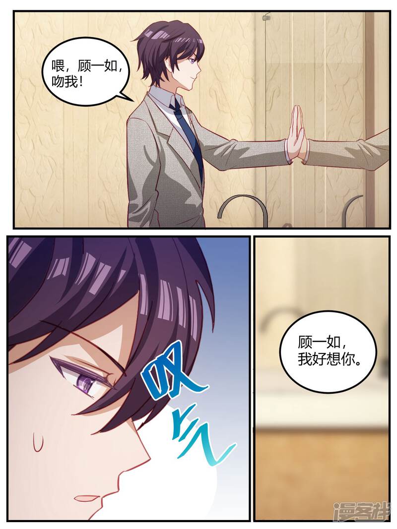 第101话-冷酷总裁的夏天-Ego爱鸽（第14张）