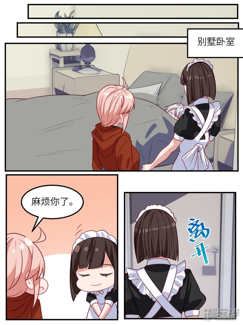 第116话-冷酷总裁的夏天-Ego爱鸽（第9张）