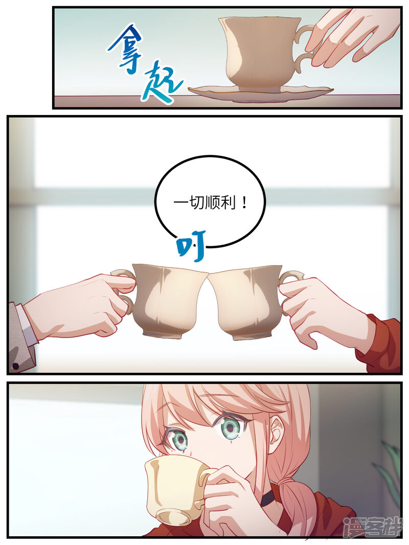 第110话-冷酷总裁的夏天-Ego爱鸽（第6张）