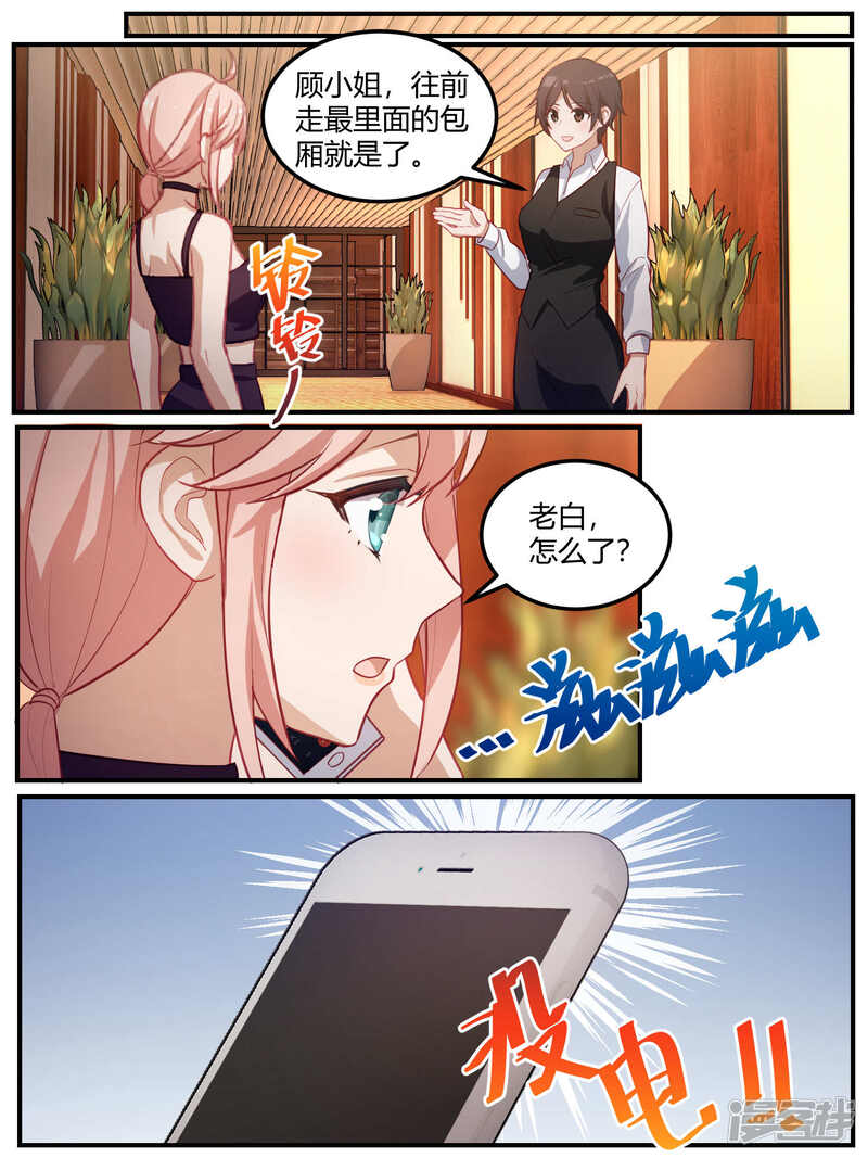 第95话-冷酷总裁的夏天-Ego爱鸽（第17张）