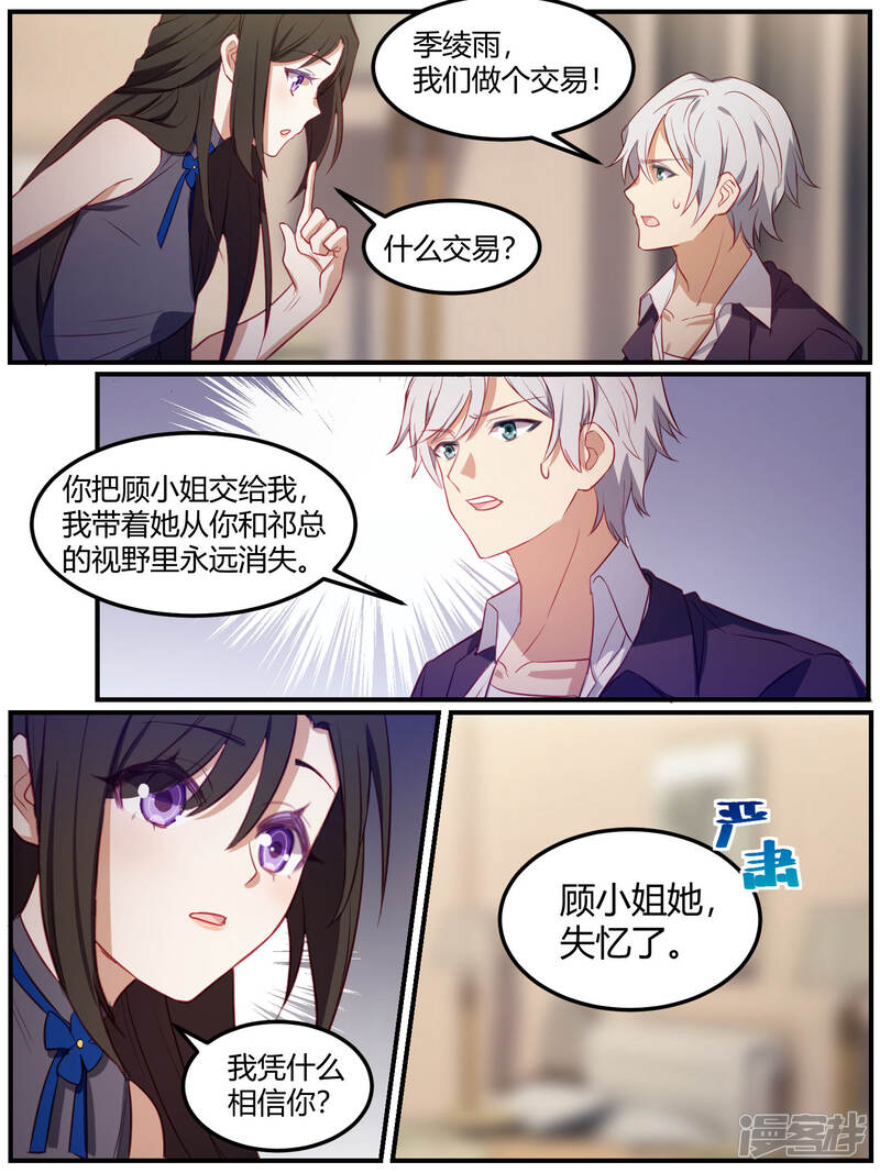 第86话-冷酷总裁的夏天-Ego爱鸽（第20张）