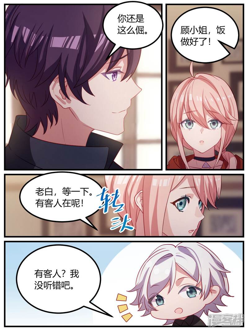 第100话-冷酷总裁的夏天-Ego爱鸽（第11张）