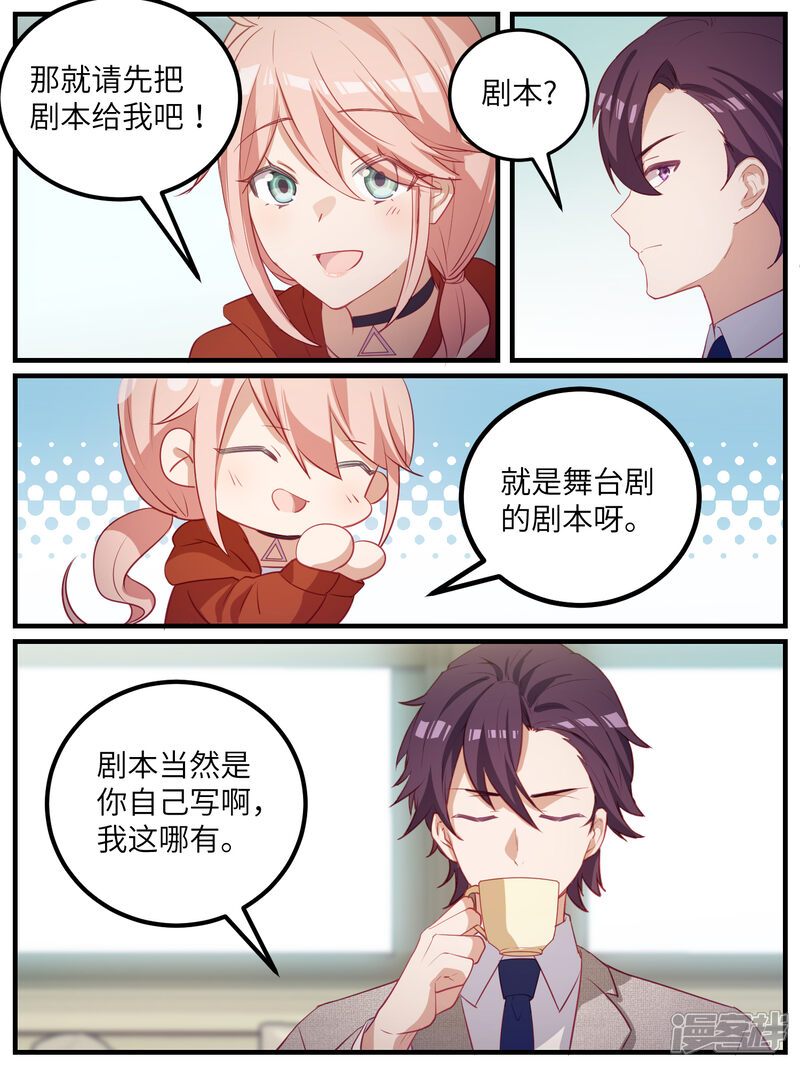 第110话-冷酷总裁的夏天-Ego爱鸽（第7张）