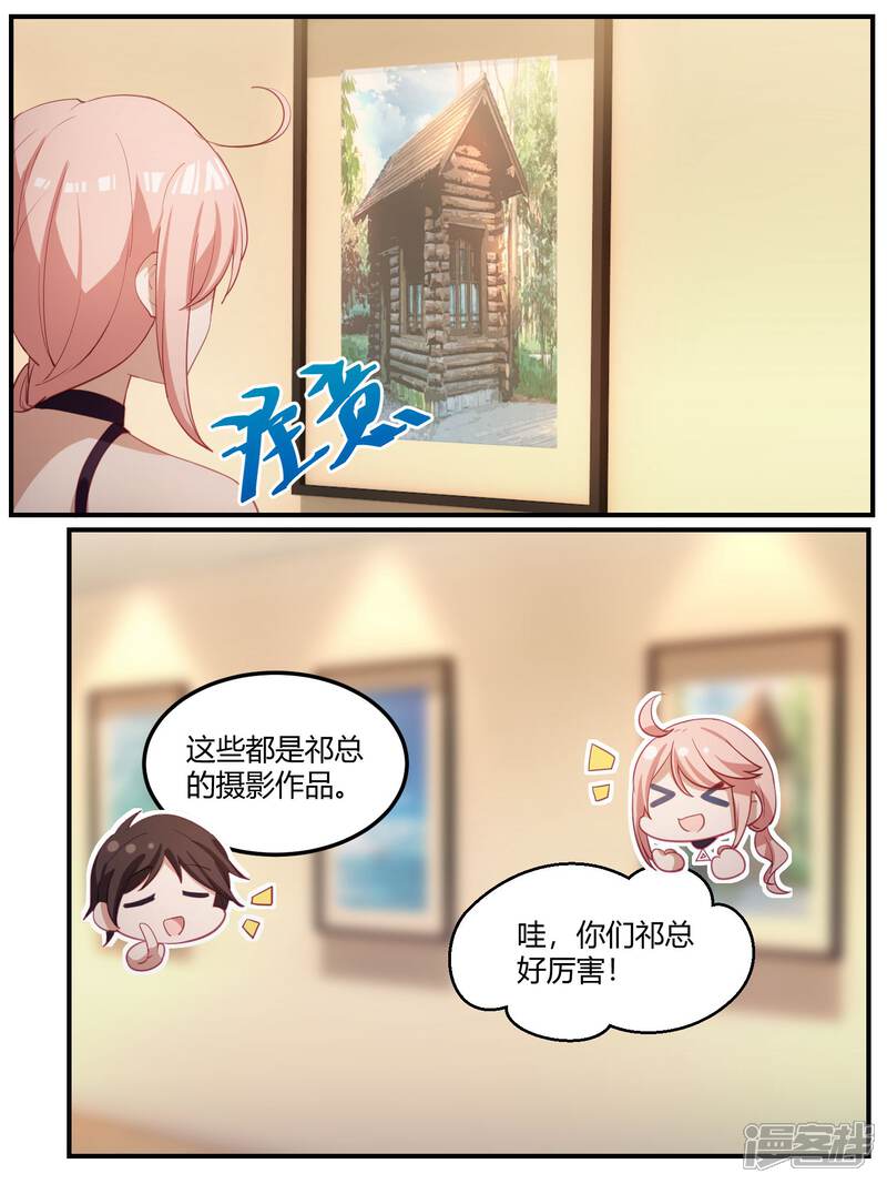 第96话-冷酷总裁的夏天-Ego爱鸽（第4张）