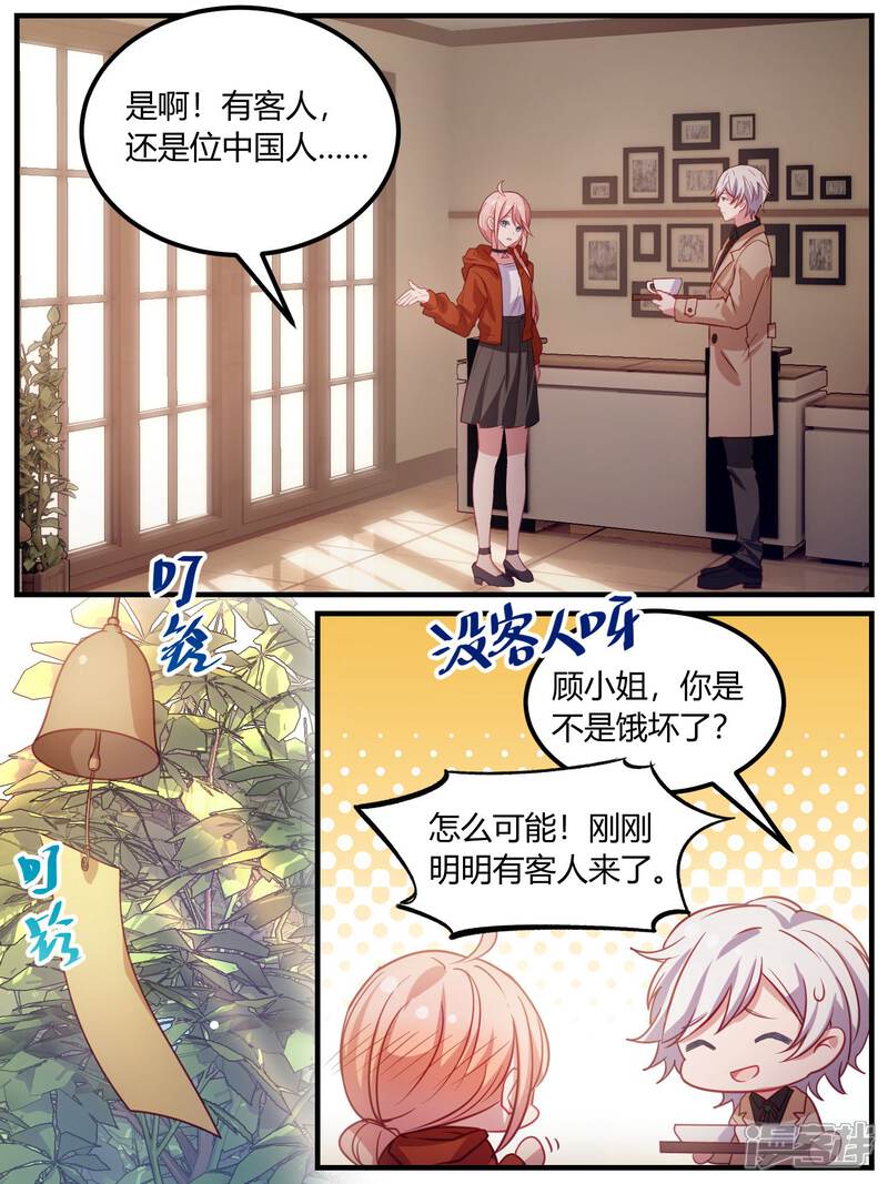 第100话-冷酷总裁的夏天-Ego爱鸽（第12张）