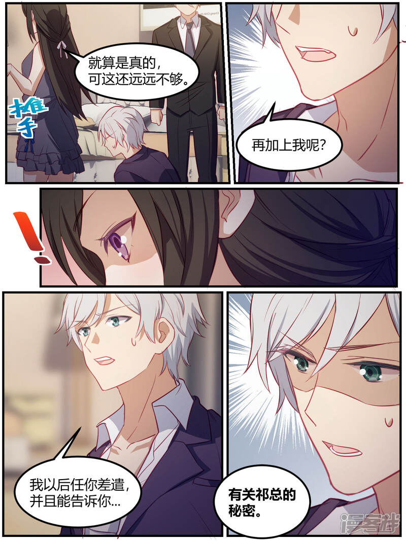 第86话-冷酷总裁的夏天-Ego爱鸽（第21张）