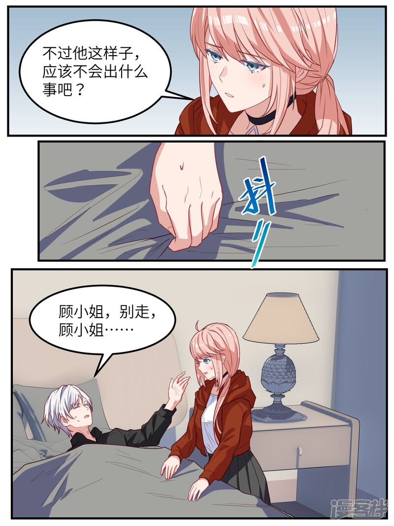 第116话-冷酷总裁的夏天-Ego爱鸽（第11张）