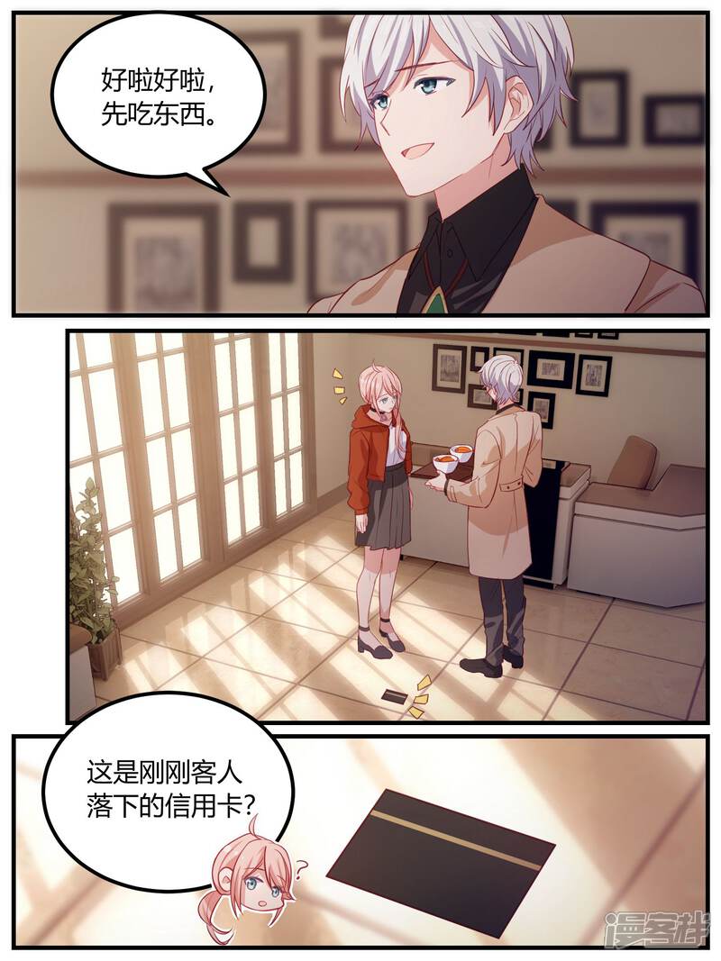 第100话-冷酷总裁的夏天-Ego爱鸽（第13张）