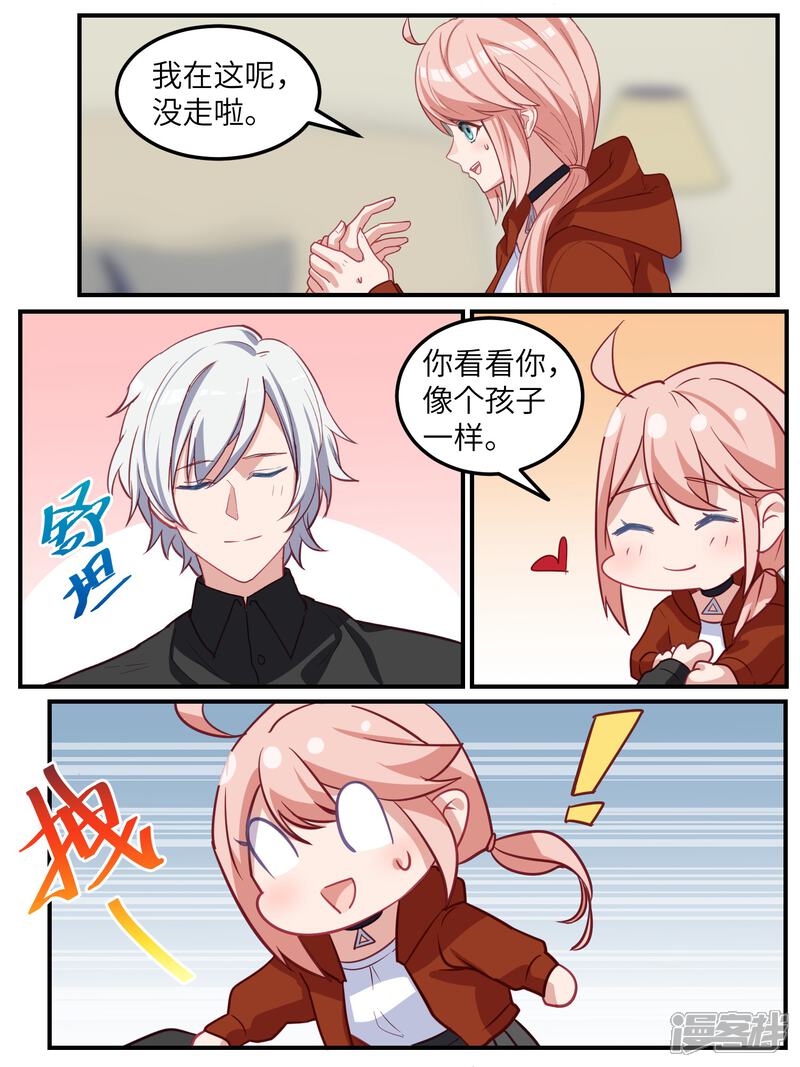 第116话-冷酷总裁的夏天-Ego爱鸽（第12张）