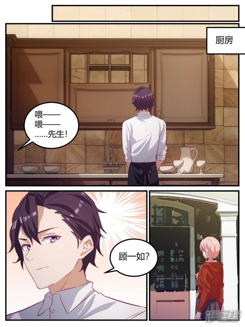 第101话-冷酷总裁的夏天-Ego爱鸽（第15张）