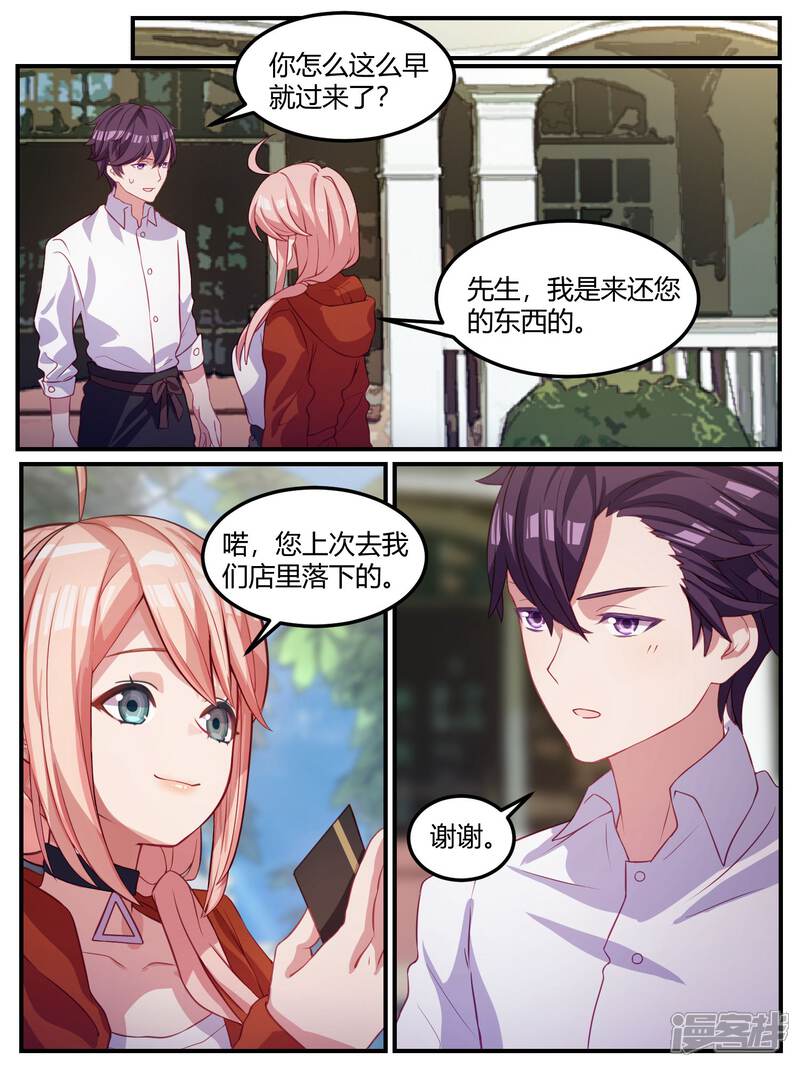第101话-冷酷总裁的夏天-Ego爱鸽（第16张）