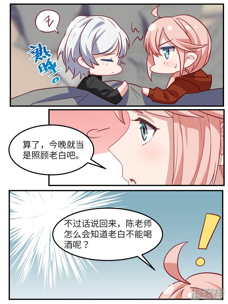 第116话-冷酷总裁的夏天-Ego爱鸽（第14张）