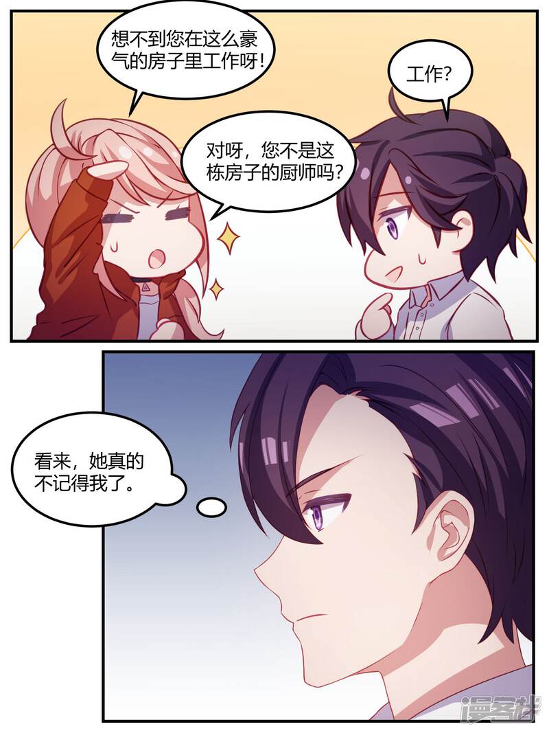 第101话-冷酷总裁的夏天-Ego爱鸽（第17张）