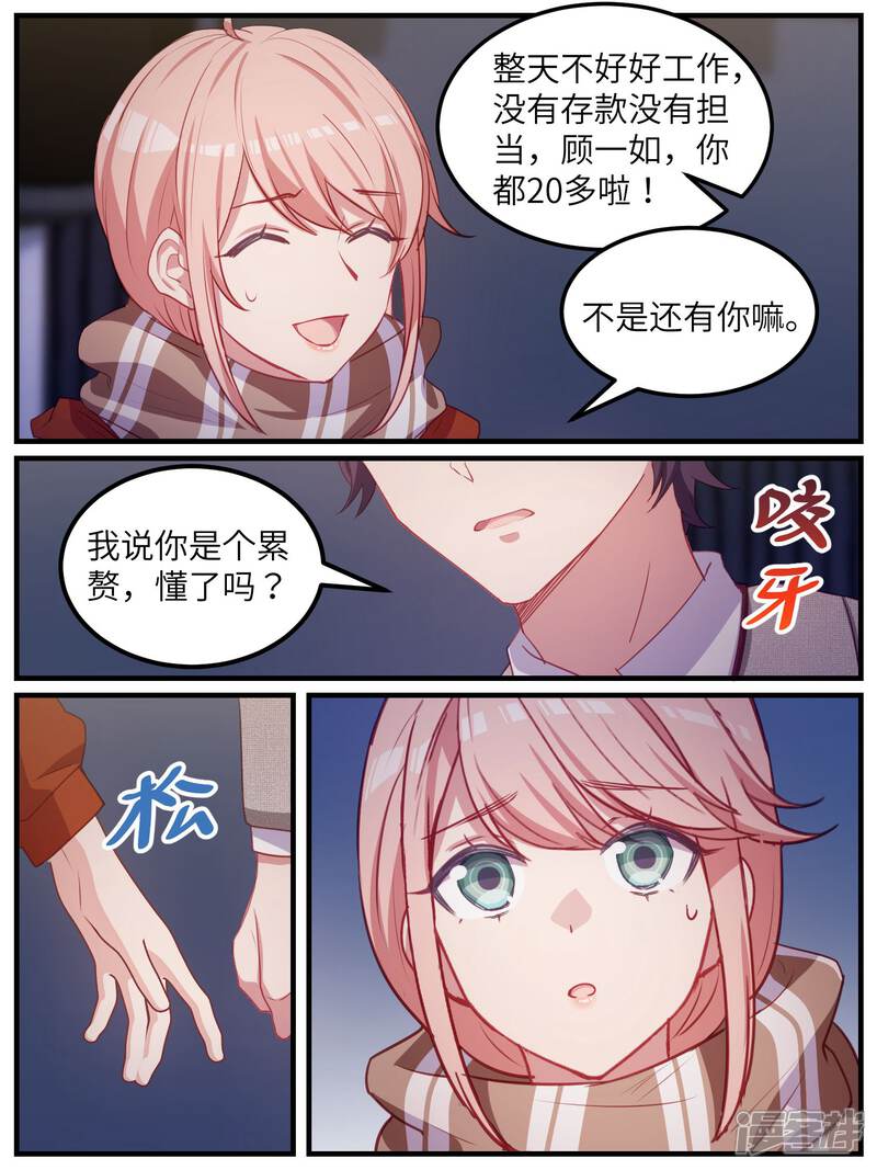 第112话-冷酷总裁的夏天-Ego爱鸽（第12张）