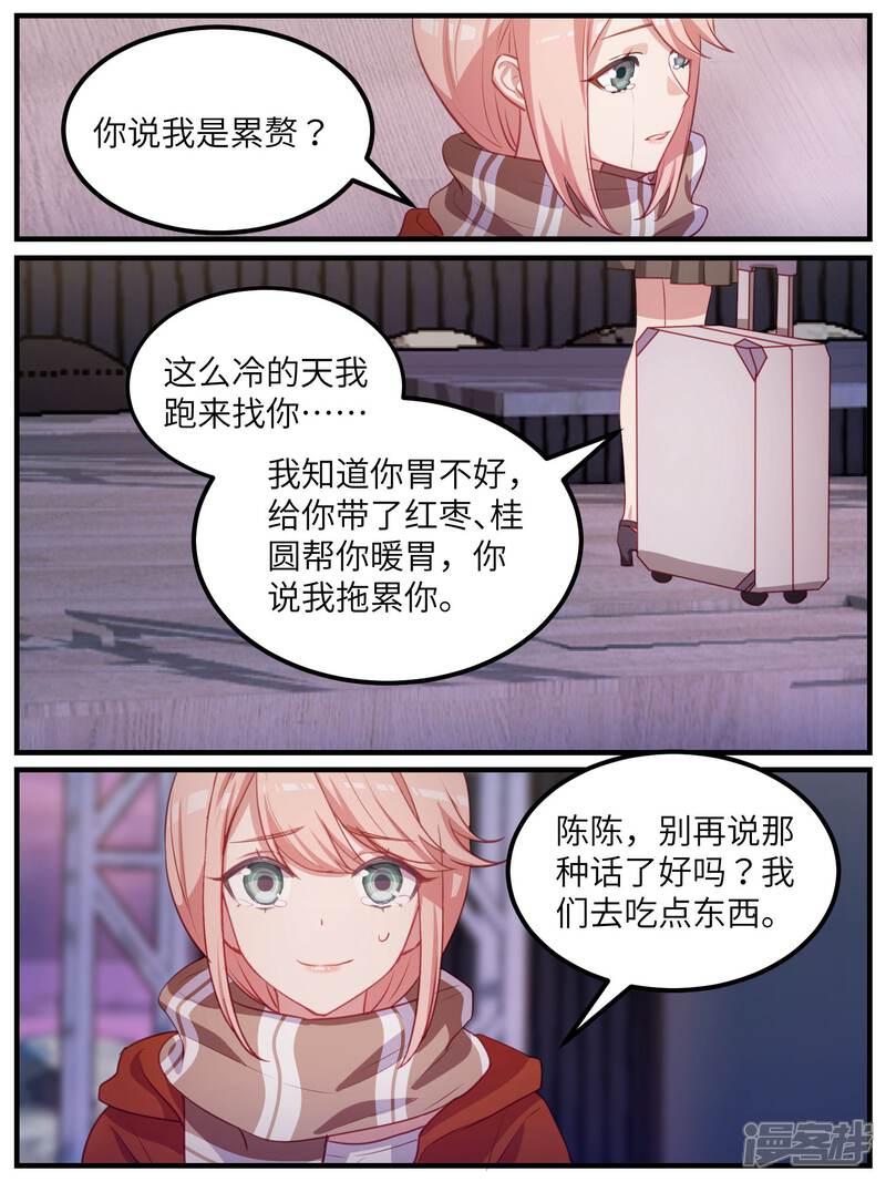 第112话-冷酷总裁的夏天-Ego爱鸽（第13张）