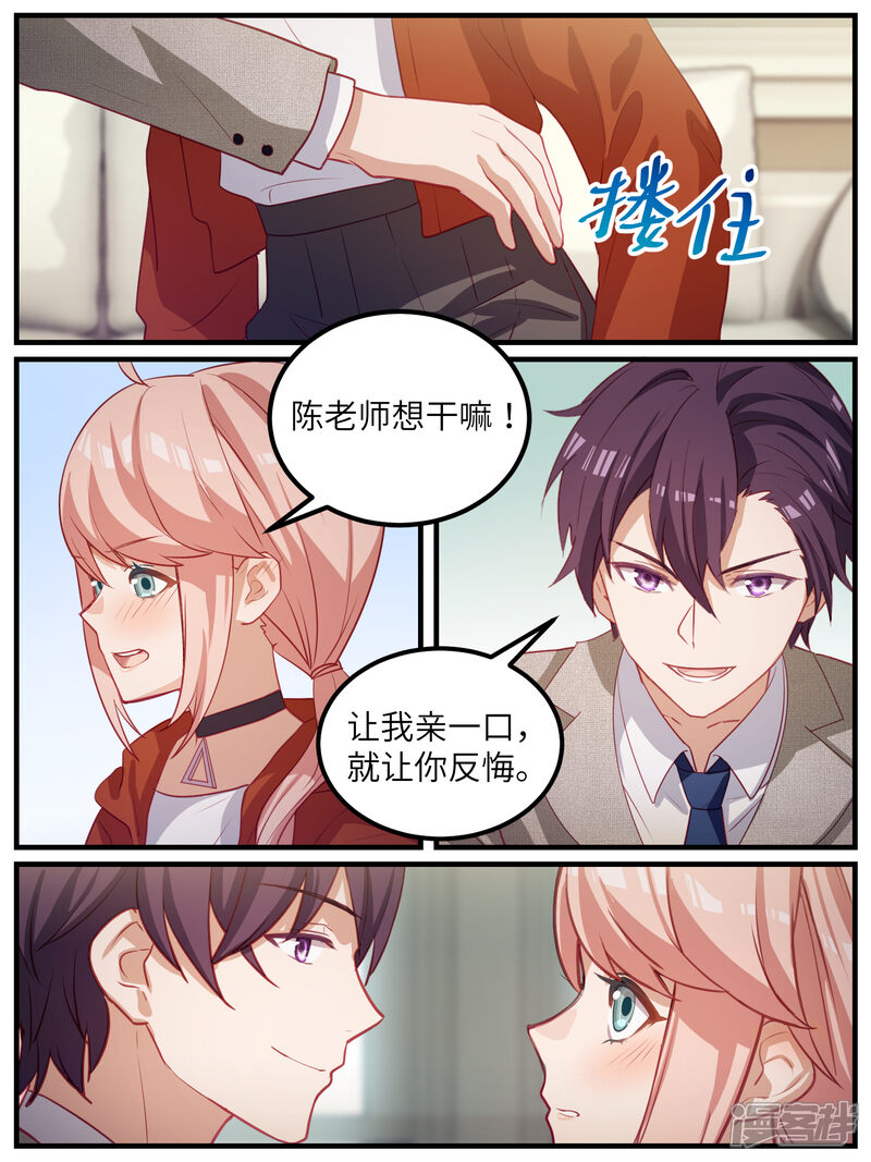 第110话-冷酷总裁的夏天-Ego爱鸽（第9张）