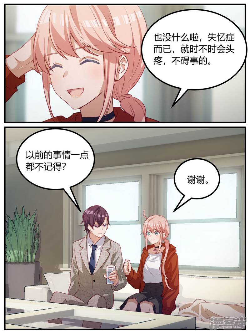 第103话-冷酷总裁的夏天-Ego爱鸽（第5张）