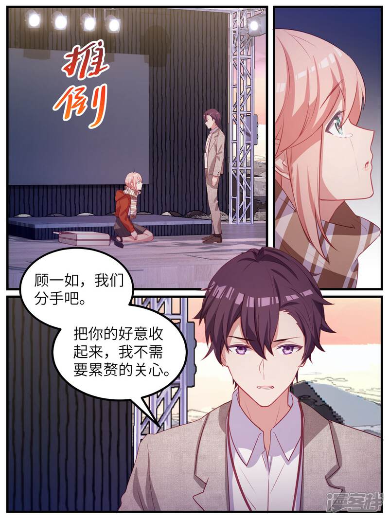 第112话-冷酷总裁的夏天-Ego爱鸽（第14张）