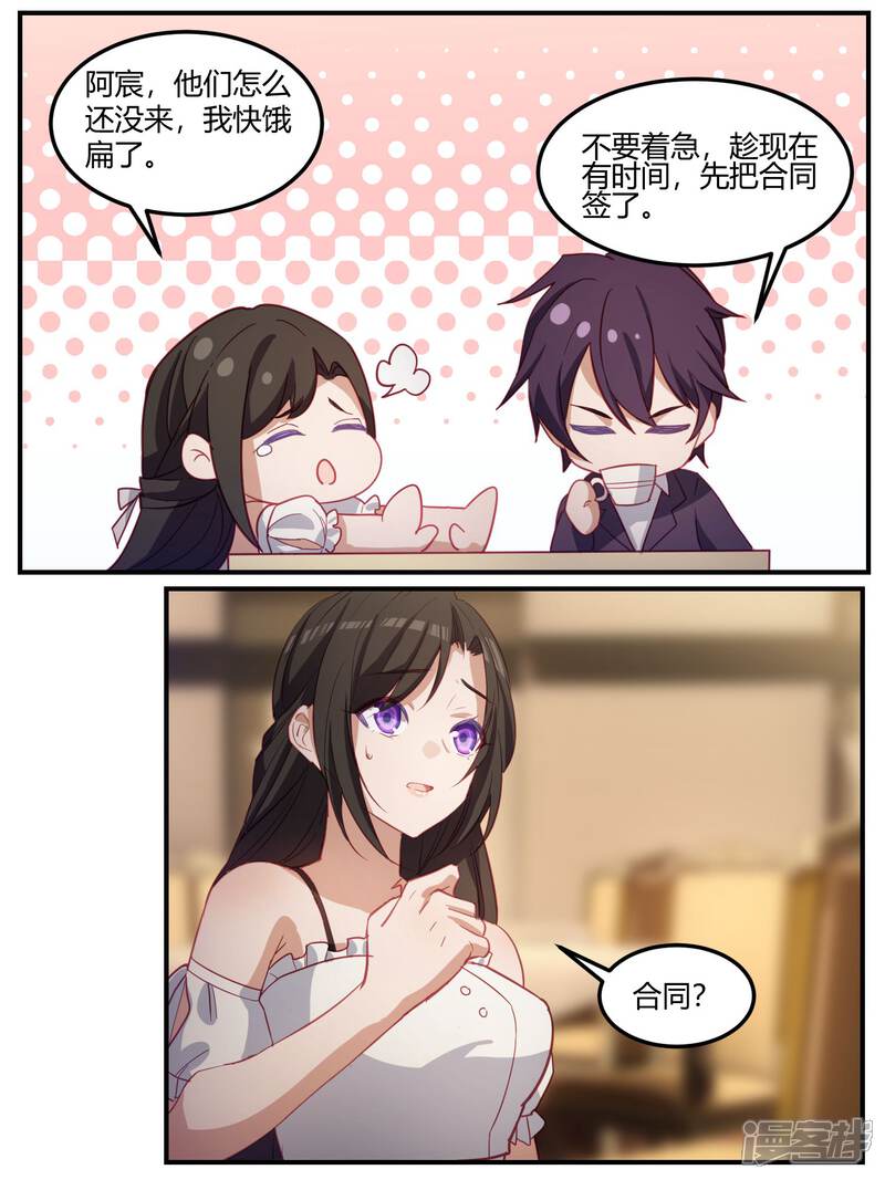 第96话-冷酷总裁的夏天-Ego爱鸽（第7张）