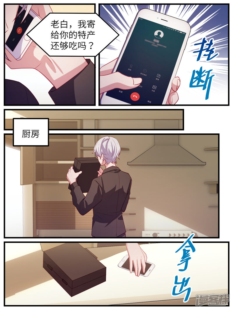 第110话-冷酷总裁的夏天-Ego爱鸽（第11张）