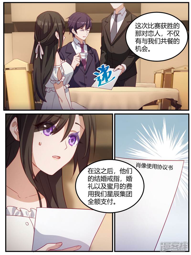 第96话-冷酷总裁的夏天-Ego爱鸽（第8张）