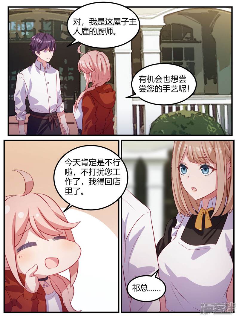 第101话-冷酷总裁的夏天-Ego爱鸽（第18张）