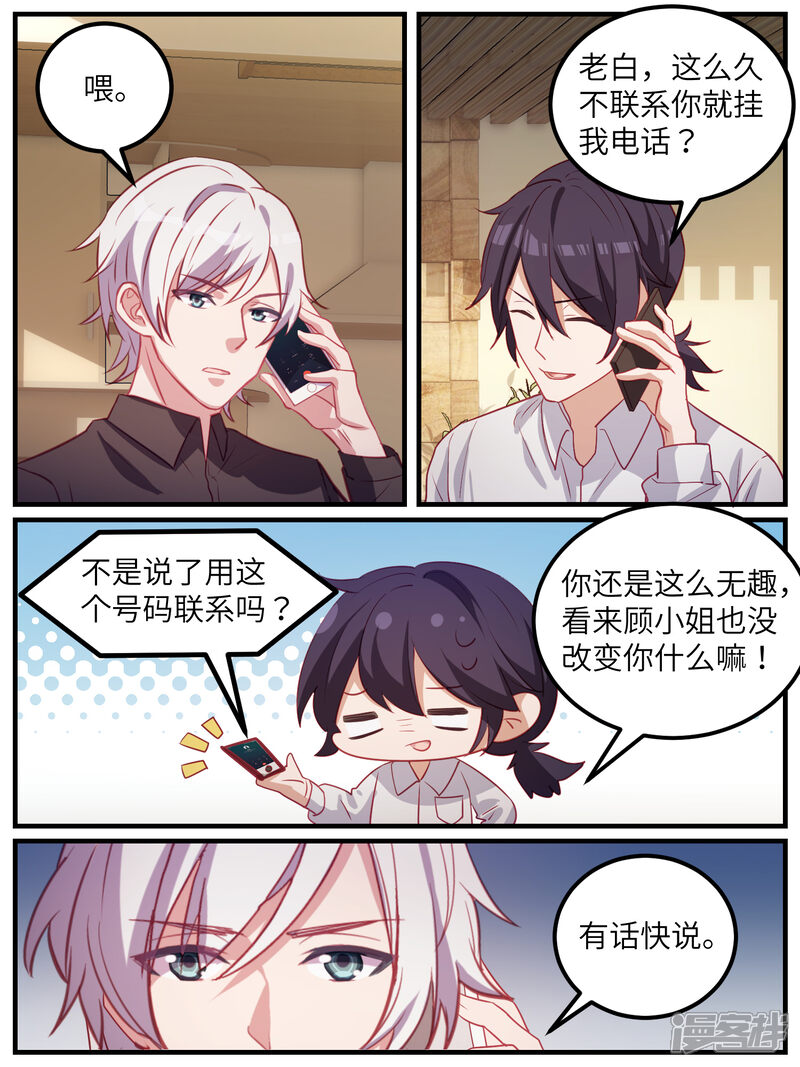 第110话-冷酷总裁的夏天-Ego爱鸽（第12张）