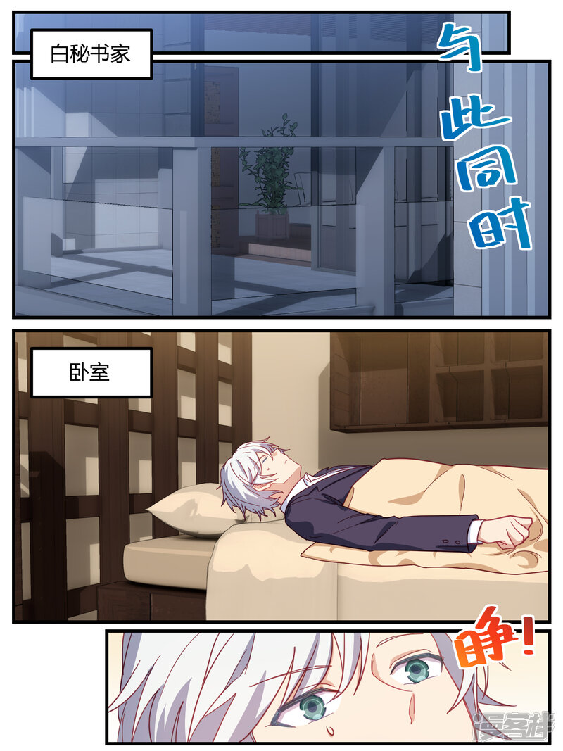 第84话-冷酷总裁的夏天-Ego爱鸽（第20张）