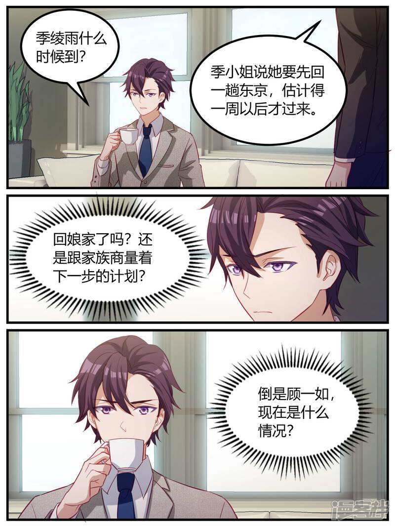 第100话-冷酷总裁的夏天-Ego爱鸽（第17张）