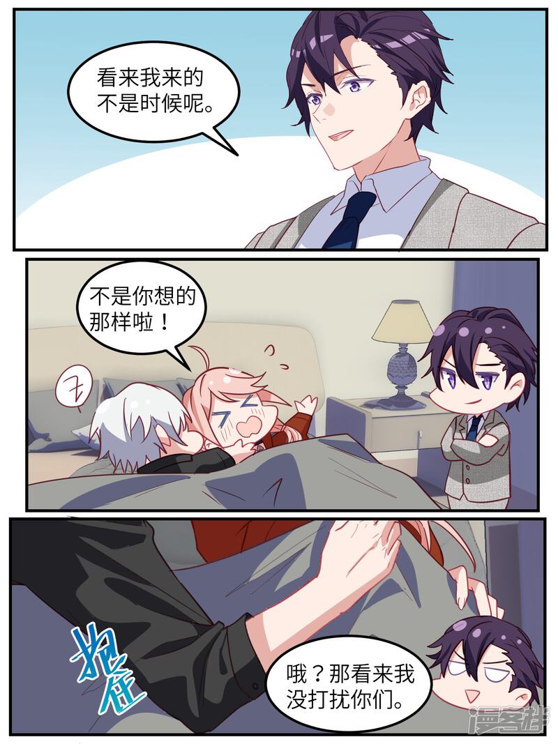 第116话-冷酷总裁的夏天-Ego爱鸽（第16张）