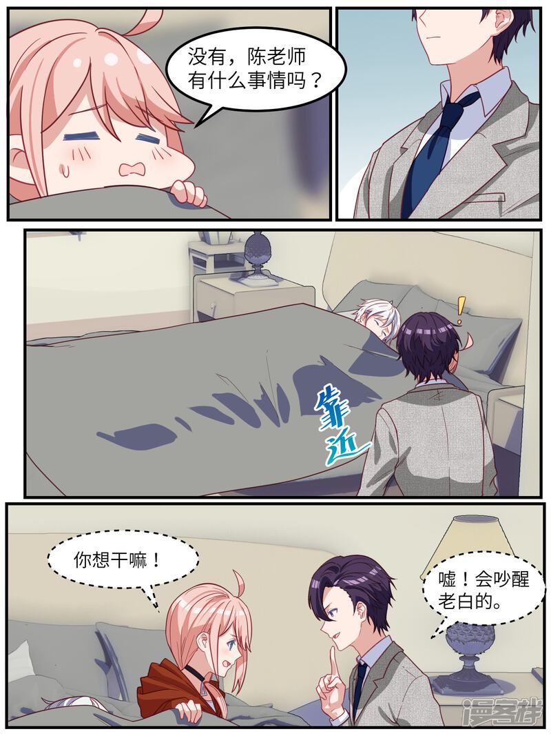 第116话-冷酷总裁的夏天-Ego爱鸽（第17张）
