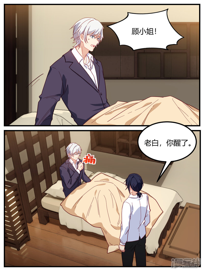 第84话-冷酷总裁的夏天-Ego爱鸽（第21张）