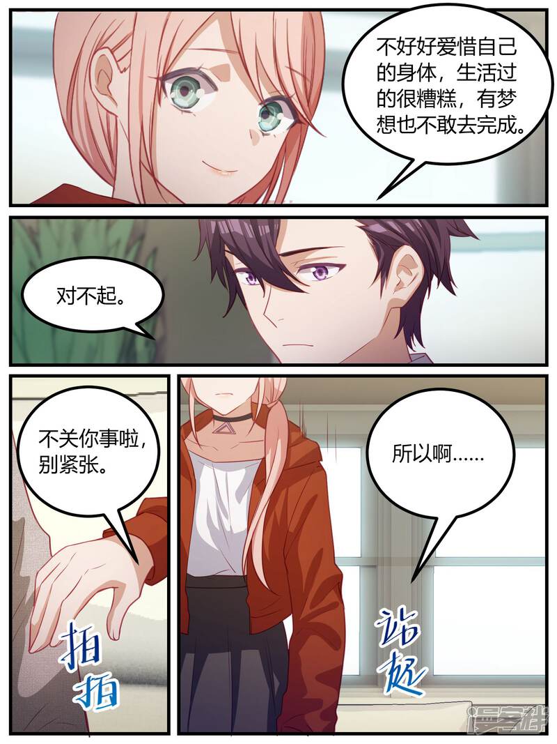 第103话-冷酷总裁的夏天-Ego爱鸽（第7张）