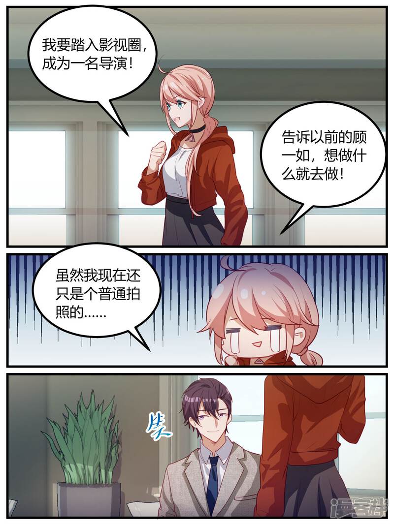 第103话-冷酷总裁的夏天-Ego爱鸽（第8张）