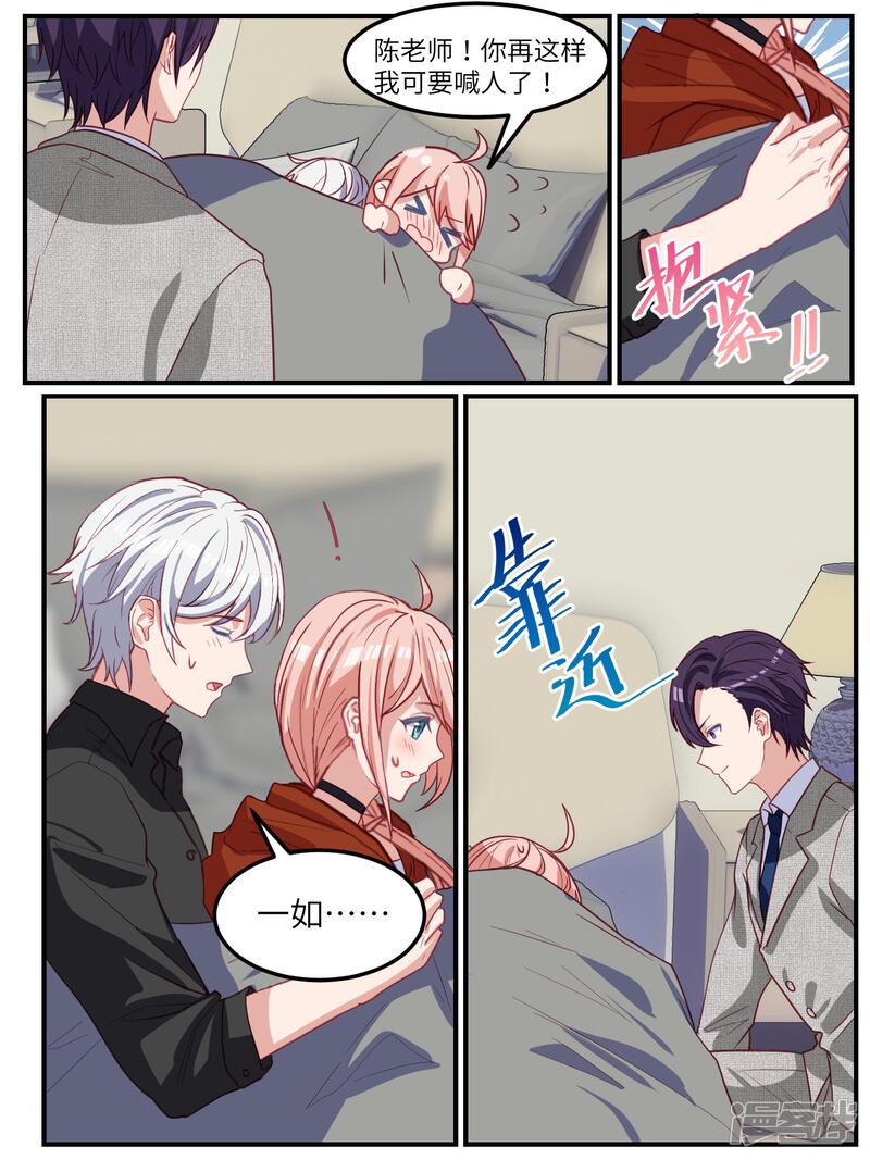 第116话-冷酷总裁的夏天-Ego爱鸽（第19张）