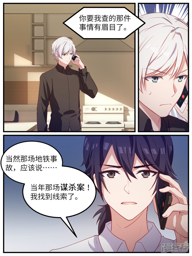 第110话-冷酷总裁的夏天-Ego爱鸽（第13张）