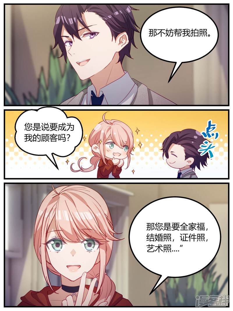 第103话-冷酷总裁的夏天-Ego爱鸽（第9张）