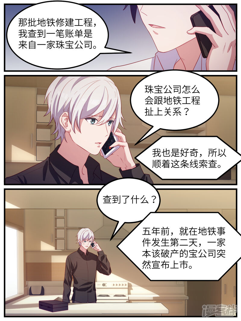 第110话-冷酷总裁的夏天-Ego爱鸽（第14张）