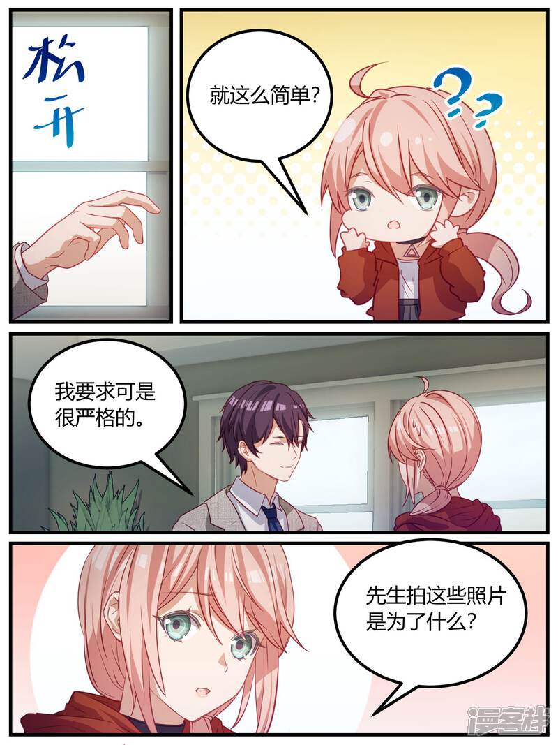 第103话-冷酷总裁的夏天-Ego爱鸽（第11张）