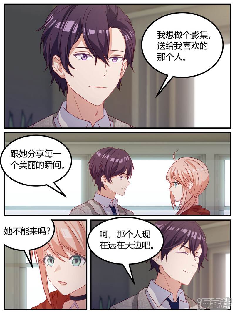 第103话-冷酷总裁的夏天-Ego爱鸽（第12张）